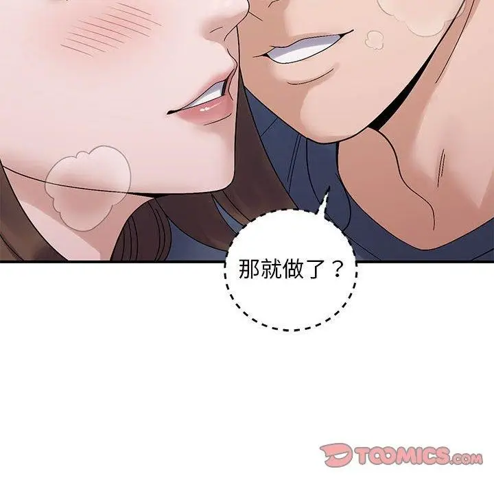漫画《邻居跑路中》第40话第39张图