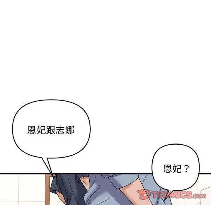 漫画《邻居跑路中》第40话第57张图