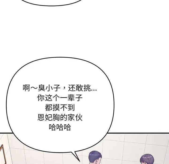 漫画《邻居跑路中》第40话第59张图