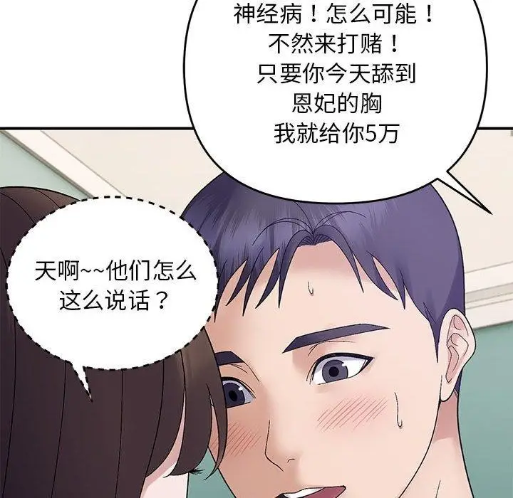 漫画《邻居跑路中》第40话第62张图