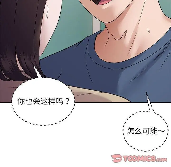 漫画《邻居跑路中》第40话第63张图