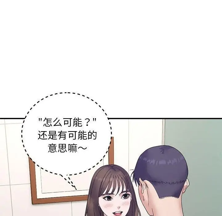 漫画《邻居跑路中》第40话第64张图