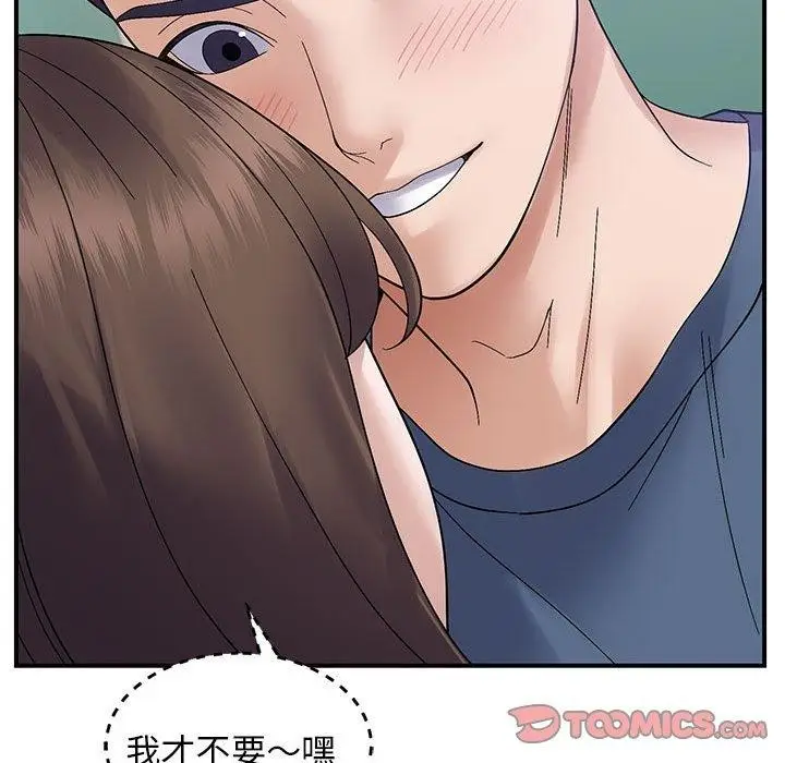 漫画《邻居跑路中》第40话第69张图