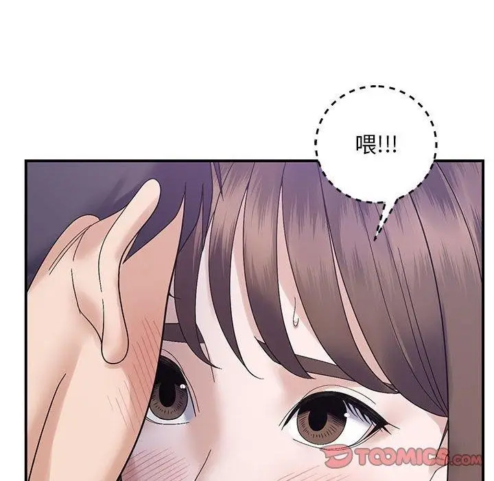 漫画《邻居跑路中》第40话第75张图