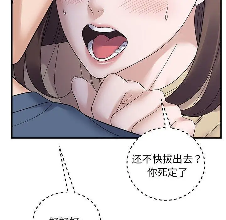 漫画《邻居跑路中》第40话第76张图