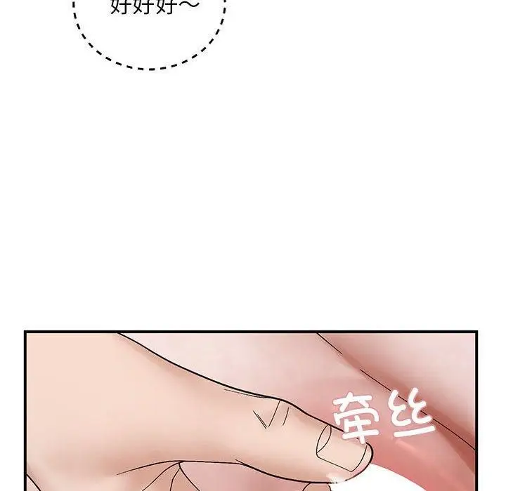漫画《邻居跑路中》第40话第77张图