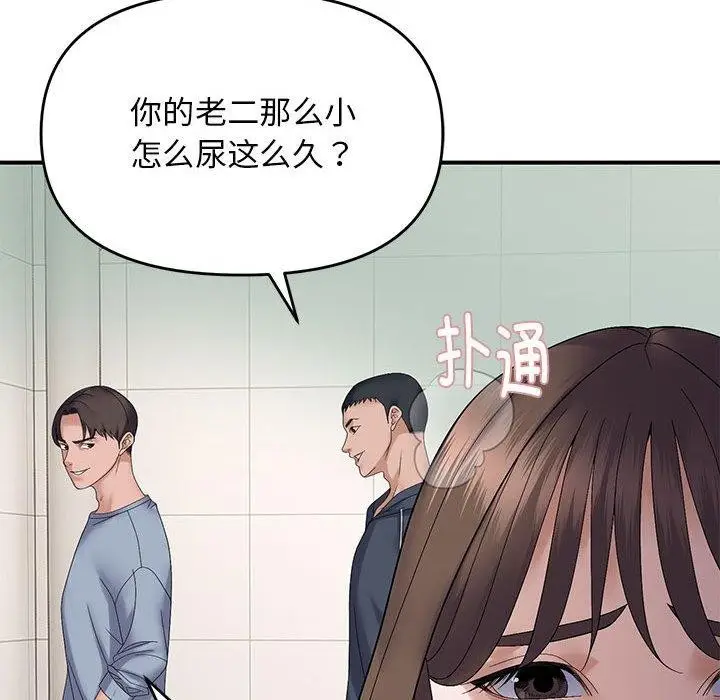 漫画《邻居跑路中》第40话第88张图