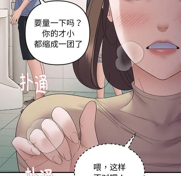 漫画《邻居跑路中》第40话第89张图