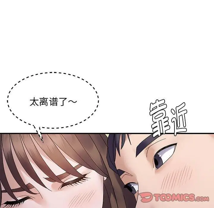 漫画《邻居跑路中》第40话第9张图
