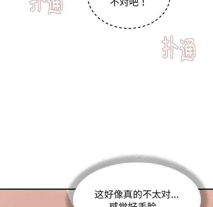 漫画《邻居跑路中》第40话第90张图
