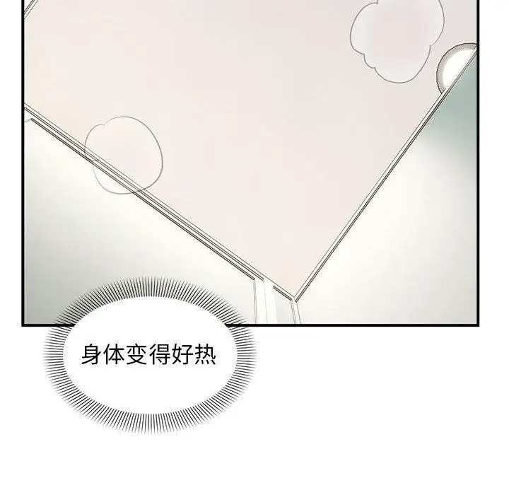 漫画《邻居跑路中》第40话第94张图