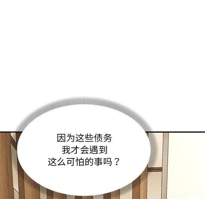漫画《邻居跑路中》第41话第102张图