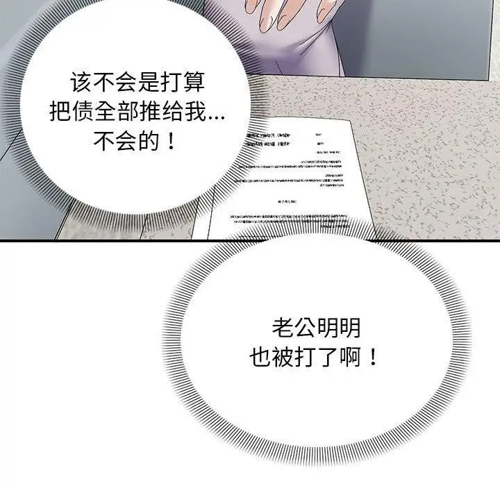漫画《邻居跑路中》第41话第104张图