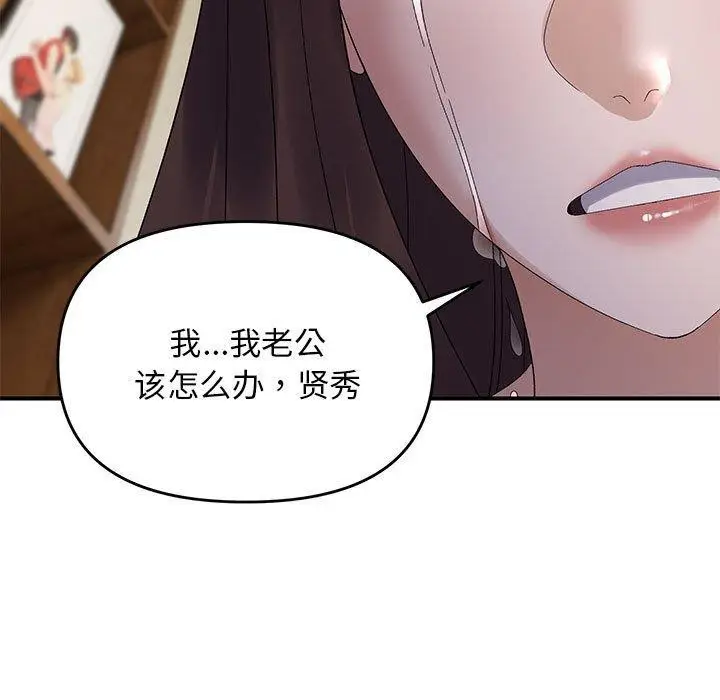 漫画《邻居跑路中》第41话第107张图