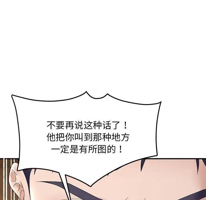 漫画《邻居跑路中》第41话第108张图