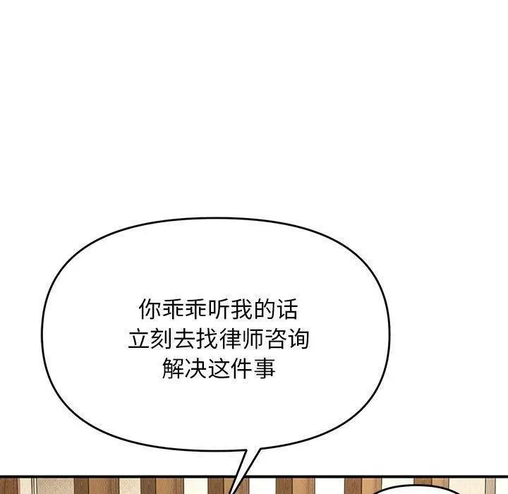 漫画《邻居跑路中》第41话第110张图