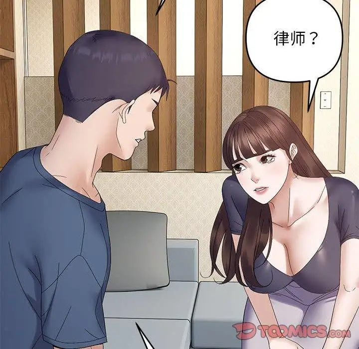漫画《邻居跑路中》第41话第111张图