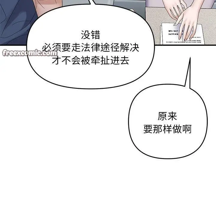 漫画《邻居跑路中》第41话第112张图