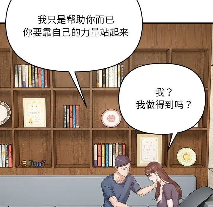 漫画《邻居跑路中》第41话第119张图
