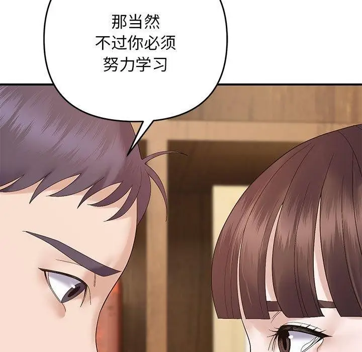 漫画《邻居跑路中》第41话第121张图