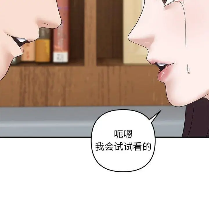 漫画《邻居跑路中》第41话第122张图