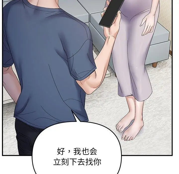 漫画《邻居跑路中》第41话第127张图