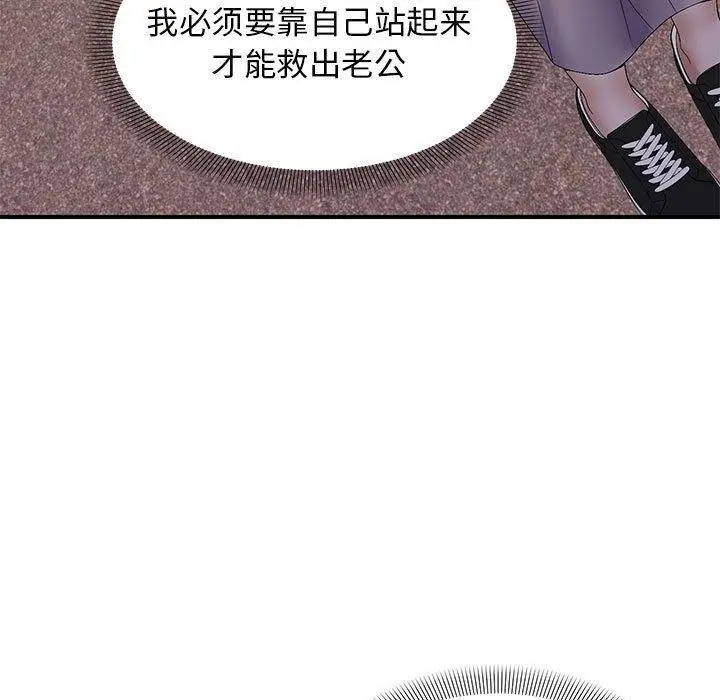 漫画《邻居跑路中》第41话第133张图