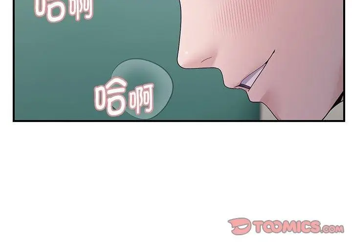 漫画《邻居跑路中》第41话第3张图