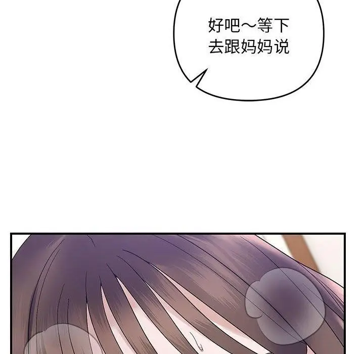 漫画《邻居跑路中》第41话第38张图