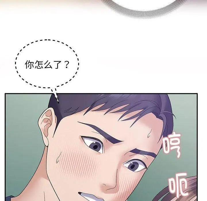 漫画《邻居跑路中》第41话第44张图