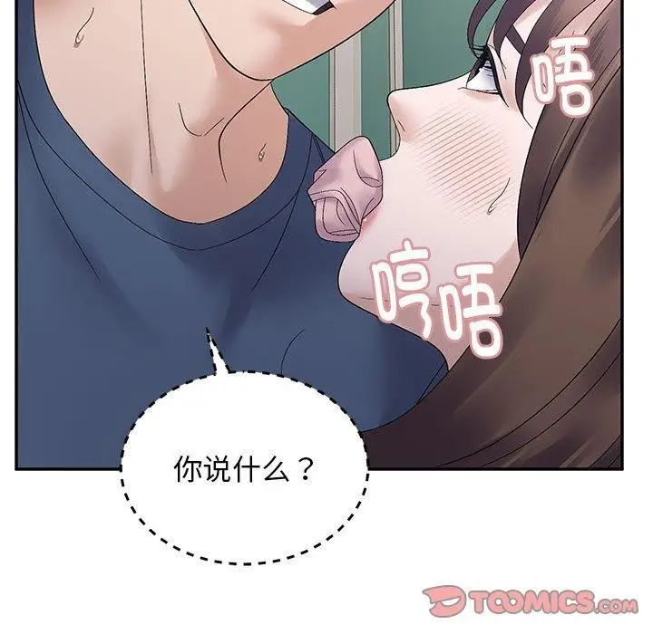 漫画《邻居跑路中》第41话第45张图