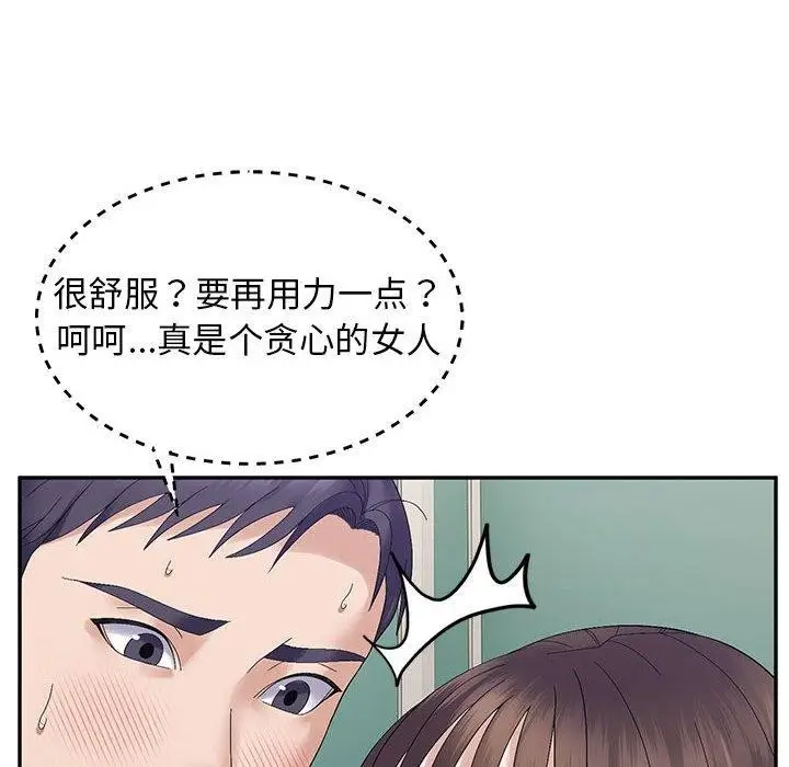 漫画《邻居跑路中》第41话第46张图