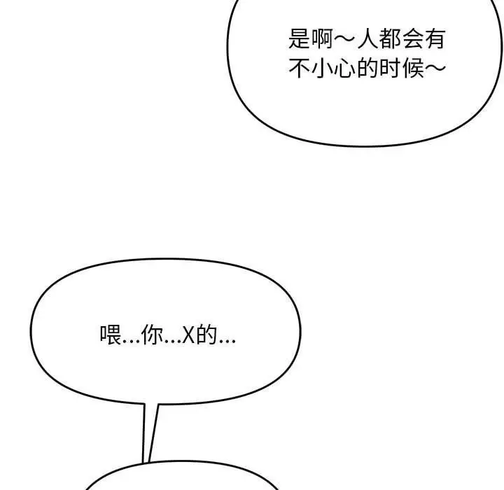 漫画《邻居跑路中》第41话第74张图