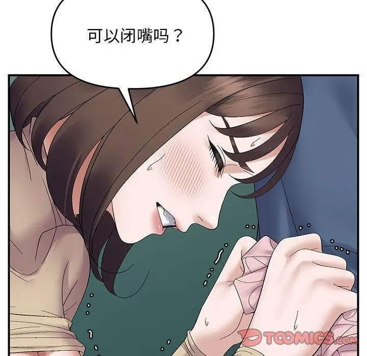 漫画《邻居跑路中》第41话第75张图