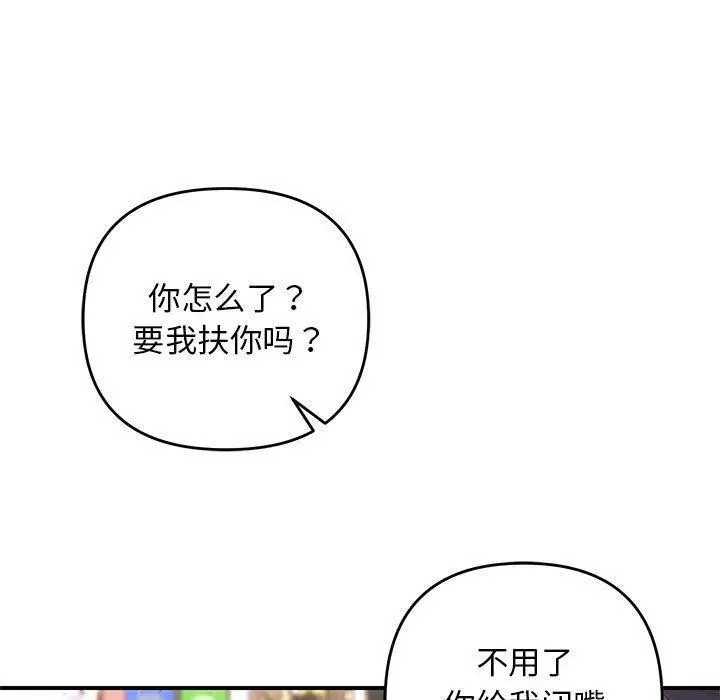 漫画《邻居跑路中》第41话第80张图