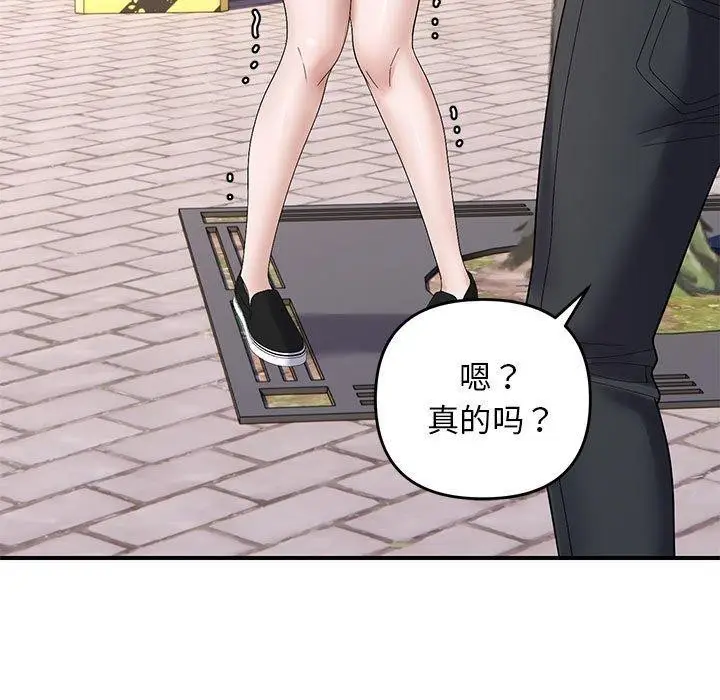 漫画《邻居跑路中》第41话第82张图