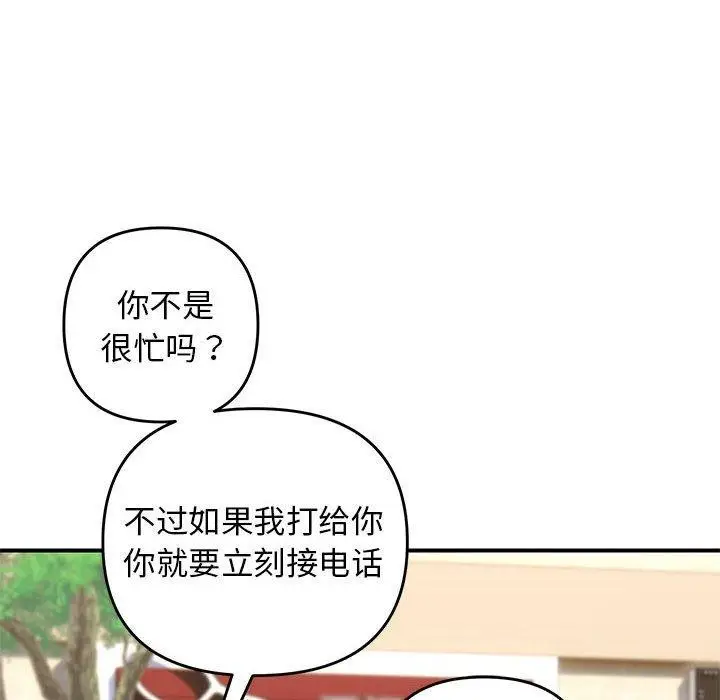 漫画《邻居跑路中》第41话第83张图