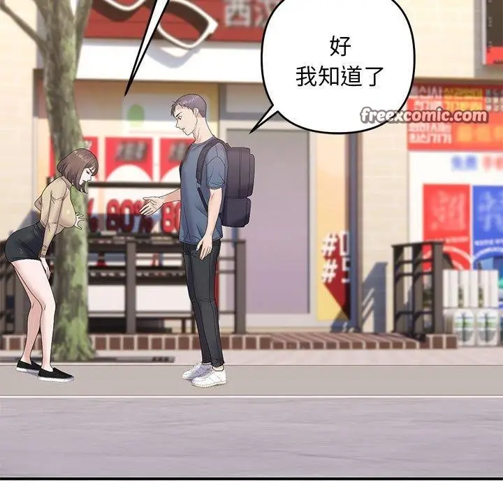 漫画《邻居跑路中》第41话第84张图