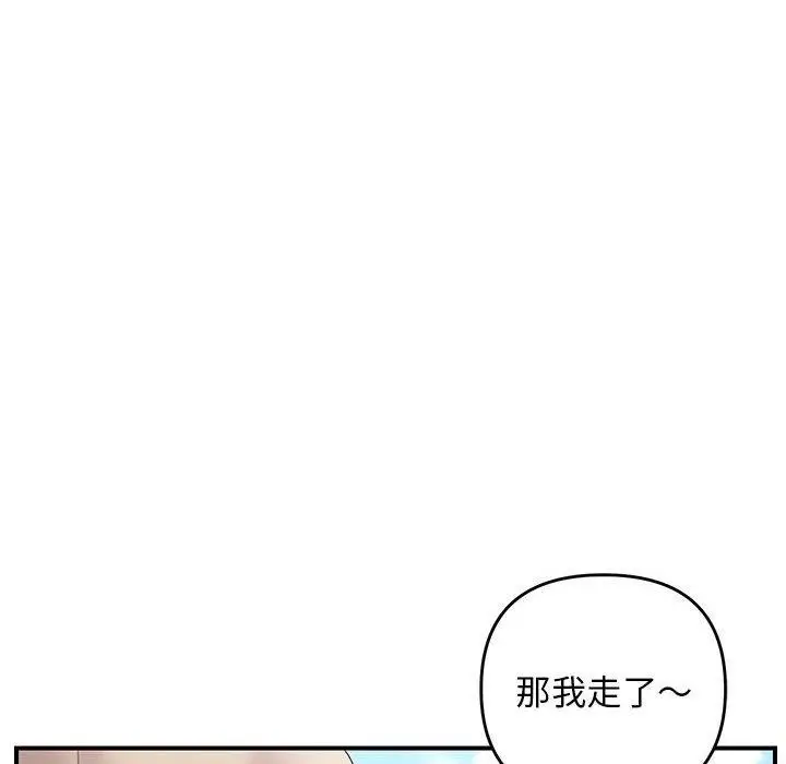 漫画《邻居跑路中》第41话第85张图