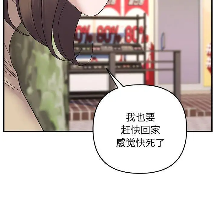 漫画《邻居跑路中》第41话第88张图