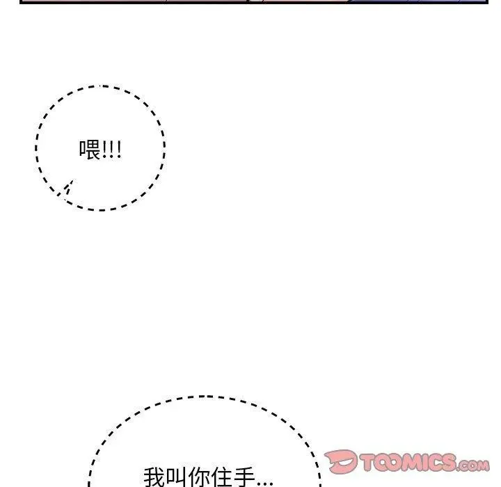 漫画《邻居跑路中》第41话第9张图