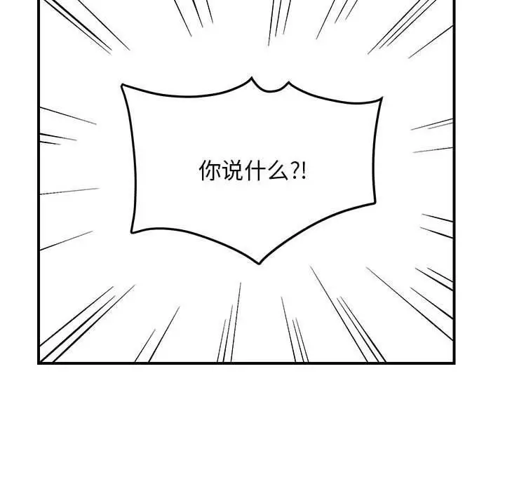 漫画《邻居跑路中》第41话第90张图