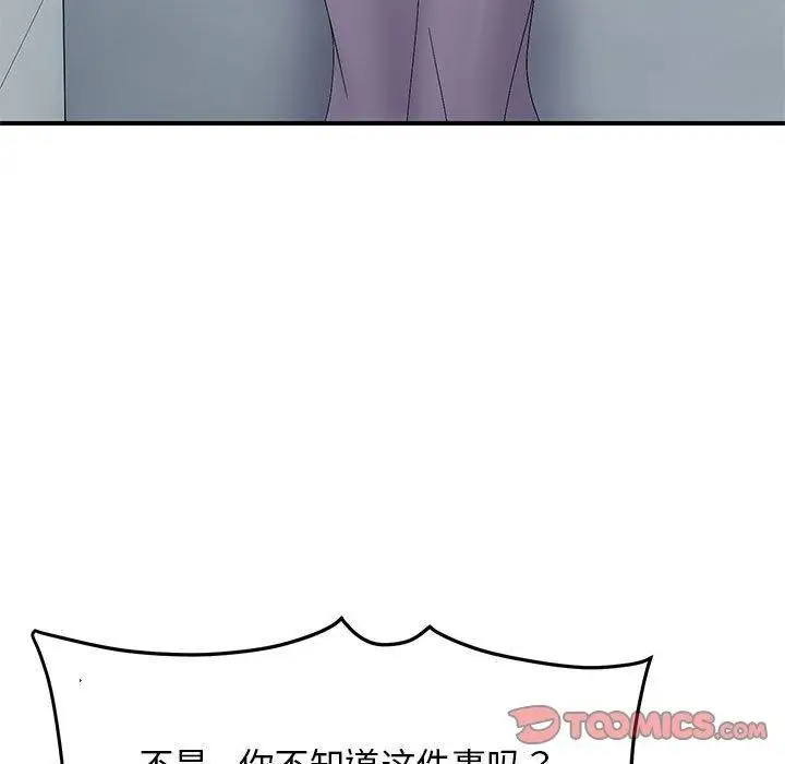 漫画《邻居跑路中》第41话第93张图