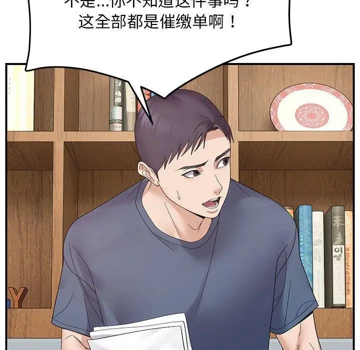 漫画《邻居跑路中》第41话第94张图