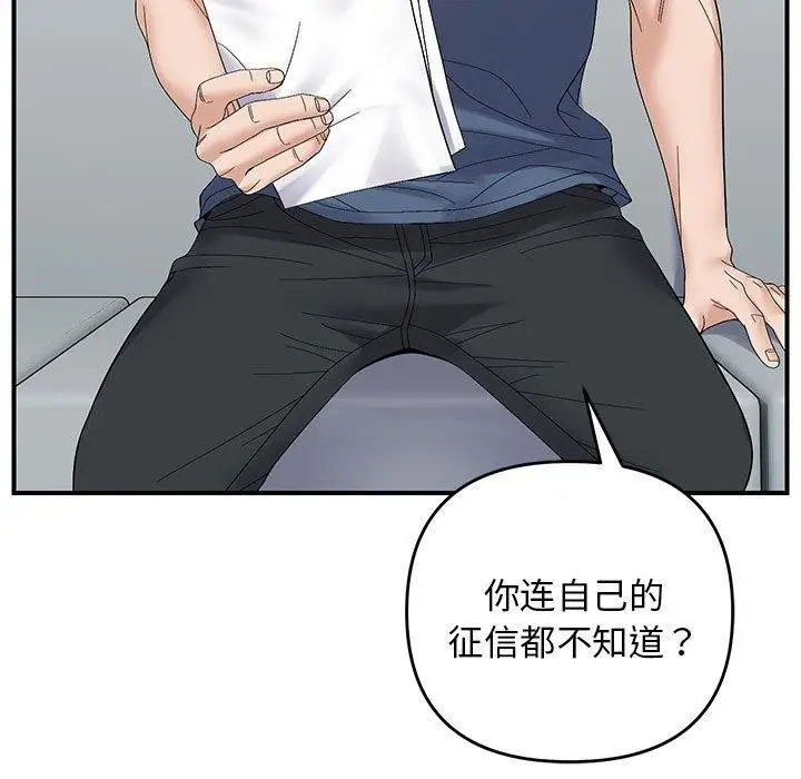 漫画《邻居跑路中》第41话第95张图