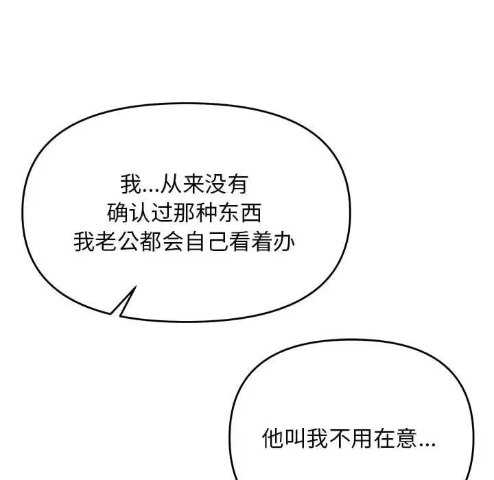 漫画《邻居跑路中》第41话第96张图