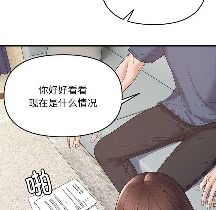 漫画《邻居跑路中》第41话第97张图