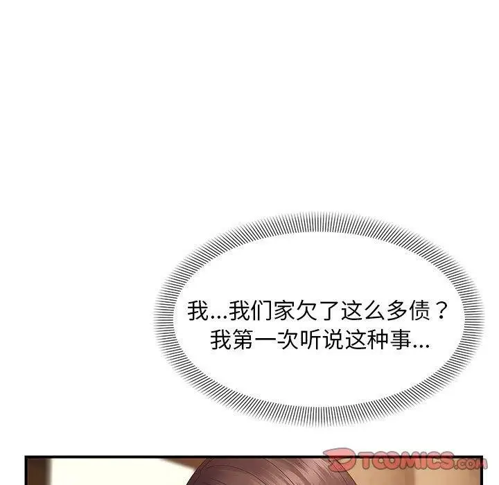漫画《邻居跑路中》第41话第99张图