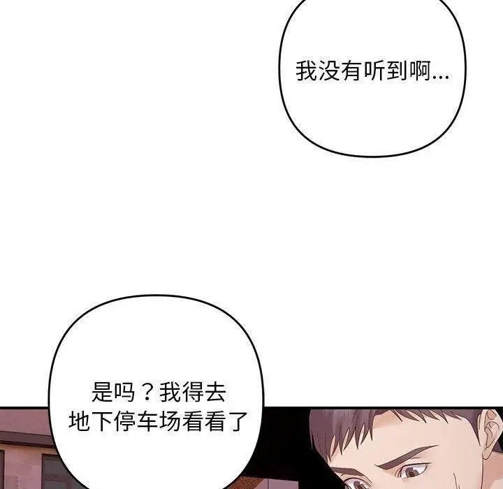 漫画《邻居跑路中》第42话第110张图