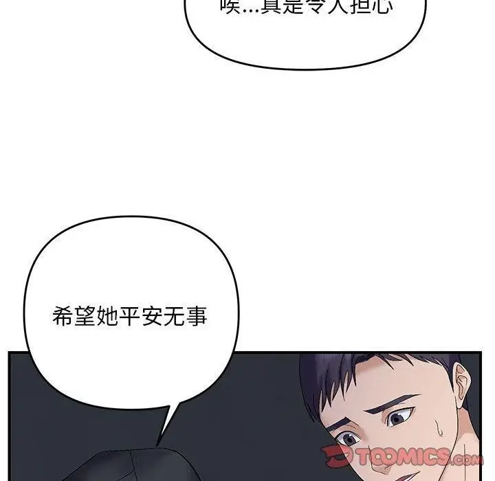 漫画《邻居跑路中》第42话第117张图